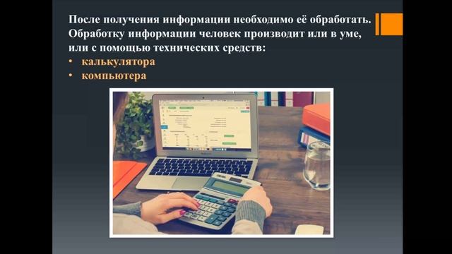 Тема 2. Способы получения и обработки информации смотреть онлайн
