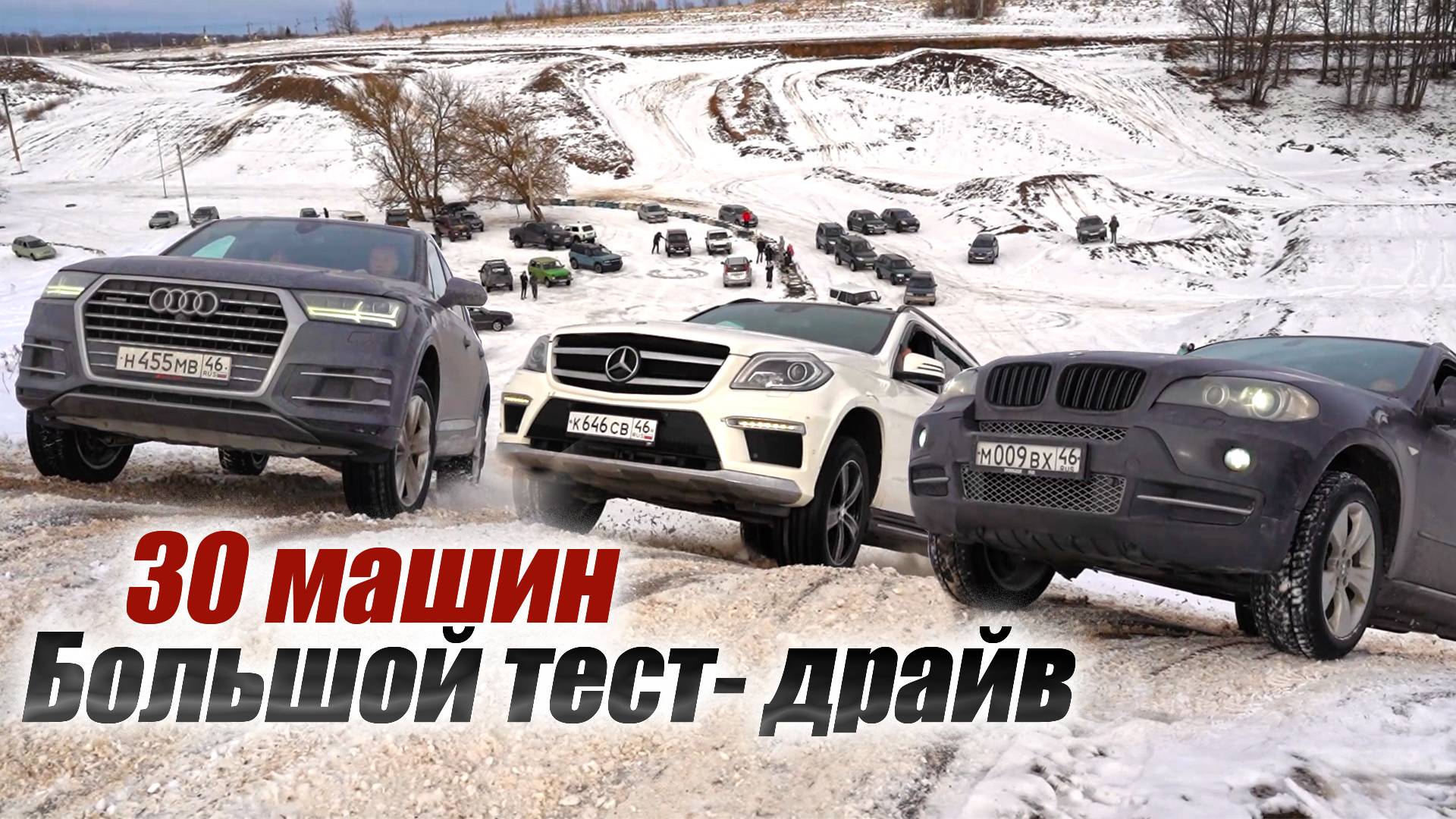 ИСПЫТАНИЕ В ГОРУ! БИТВА 30 ТАЧЕК! БОЛЬШОЙ ТЕСТ-ДРАЙВ! смотреть онлайн