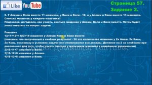 Страница 57, Задание 2, (Моро), Математика, 3й класс, Часть 2