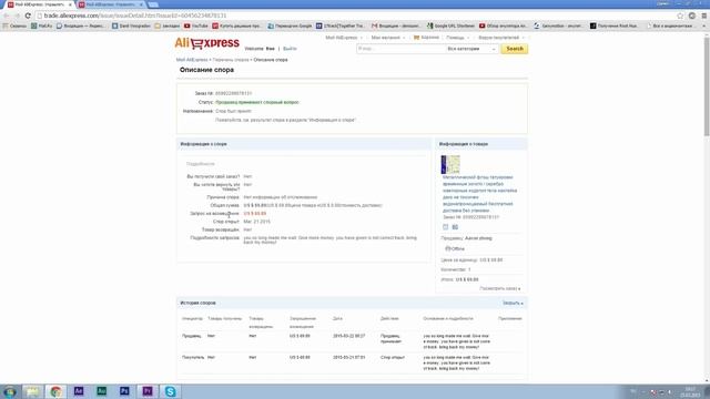 Спор на AliExpress. Решение по согласованию. смотреть онлайн