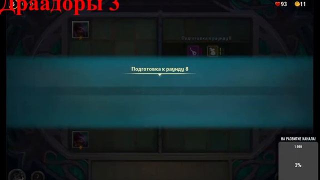 Ищу Максимально много Владык Драадоров!