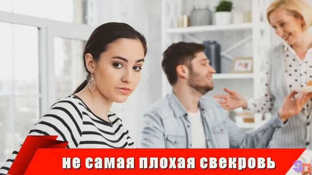 Супер заботливая СВЕКРОВУШКА - просто ОТПАД ! смотреть онлайн