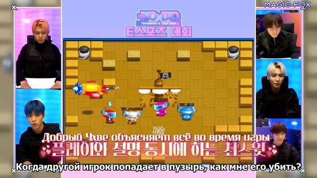 TXT на шоу «TO DO X TXT»  Киберспорт, эпизод 37 (Часть 1)