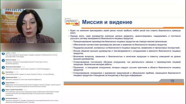Вебинар 16.10.2023: Культура безопасности пищевой продукции в схеме сертификации FSSC 22000 V смотреть онлайн