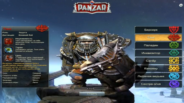 Panzar#1(первые шаги)