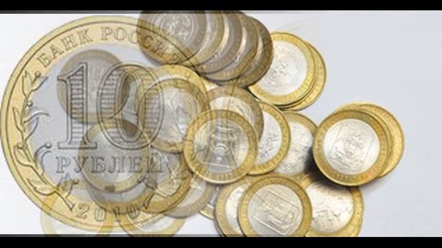 Памятные десятирублевые монеты России (Часть 1) | Стоимость десятирублевых монет. смотреть онлайн