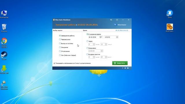 Wise Auto Shutdown - таймер выключения компьютера! смотреть онлайн
