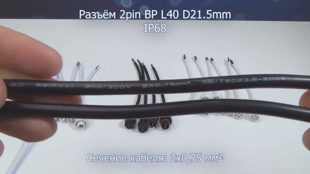 Разъемы герметичные водонепроницаемые IP67, IP68 с кабелем