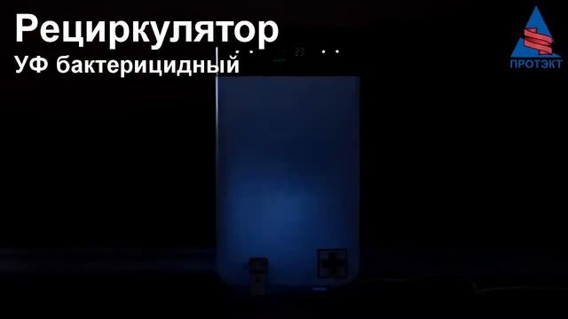 Рециркулятор УФ бактерицидный. Новинка. смотреть онлайн
