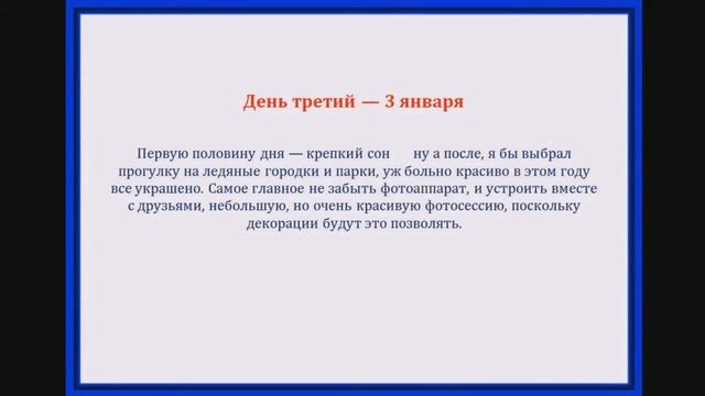 Как провести новогодние каникулы 2017 смотреть онлайн
