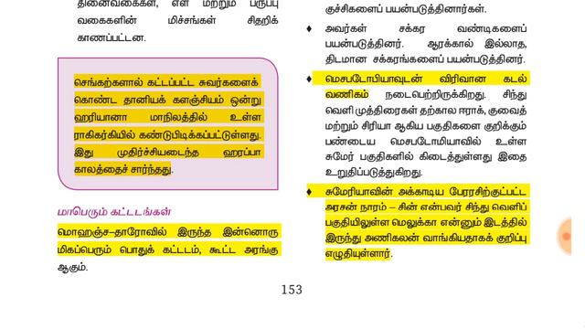 FIRST WEEK TEST | HISTORY சிந்து வெளி நாகரீகம்| 6th STD | смотреть онлайн