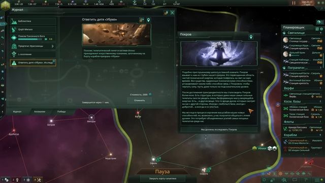 СВЯЩЕННЫЙ ОРДЕН [Stellaris]