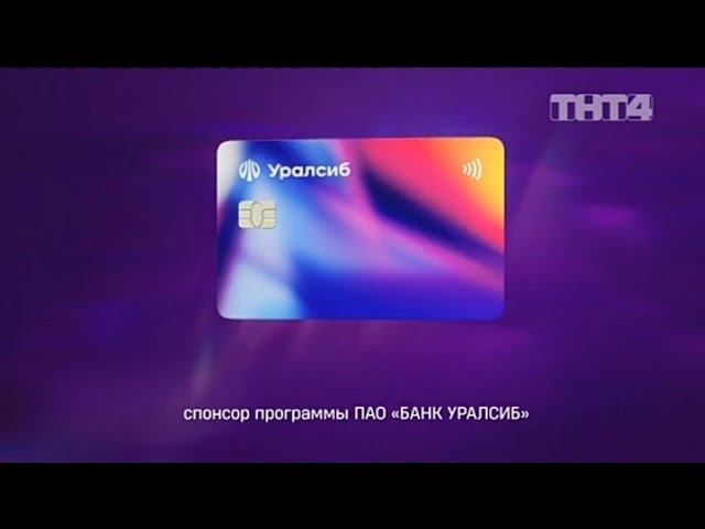 Рекламный блок ТНТ4 26.01.2024