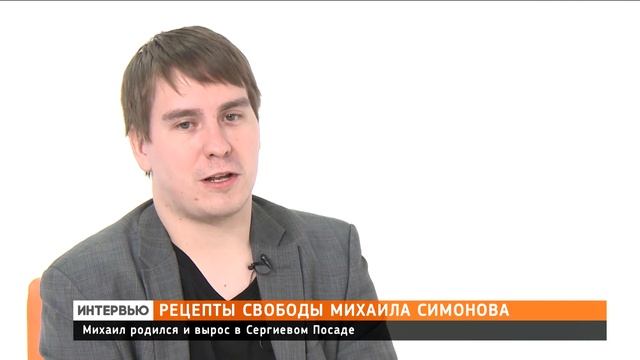 Рецепты свободы Михаила Симонова смотреть онлайн