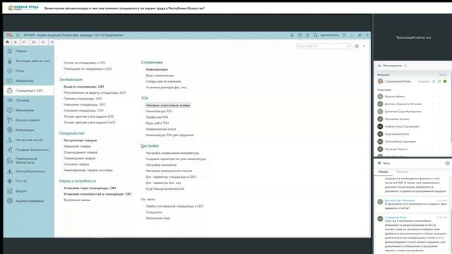 Зачем нужна автоматизация и чем она поможет специалисту по охране труда в Республике Казахстан смотреть онлайн