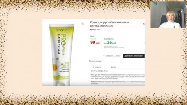 Кешбэк Фаберлик. Отрывок из вебинара. Как работает, Как воспользоваться, преимущества. смотреть онлайн
