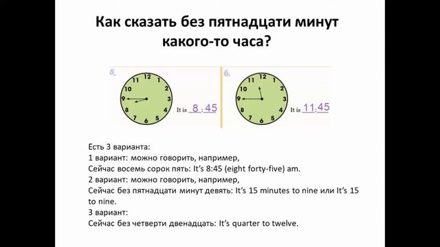 Как объяснить ребёнку время на английском языке? смотреть онлайн