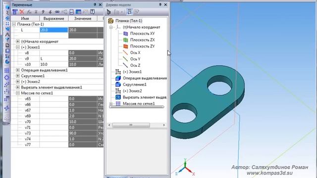 КОМПАС-3D. Урок. Параметрическая модель Планка. Исполнения | Роман Саляхутдинов смотреть онлайн