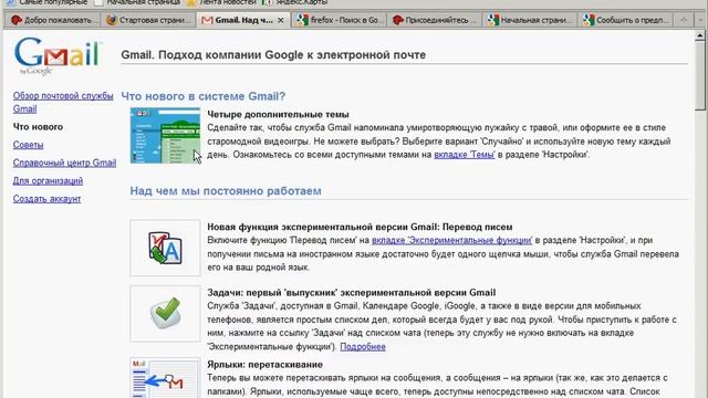 Справка, рабочая область, статусная строка в Firefox (10/10) смотреть онлайн