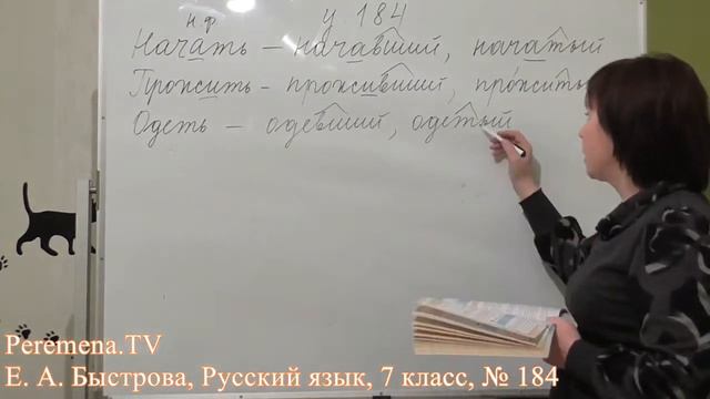 Peremena TV Русский язык, Быстрова, № 184 смотреть онлайн