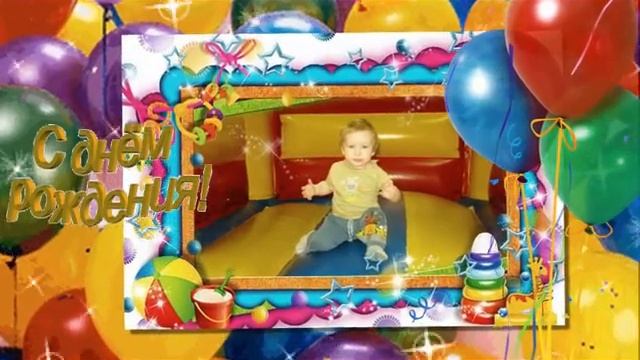 С ДНЁМ РОЖДЕНИЯ ВАНЕЧКА! 3 ГОДА!!! смотреть онлайн