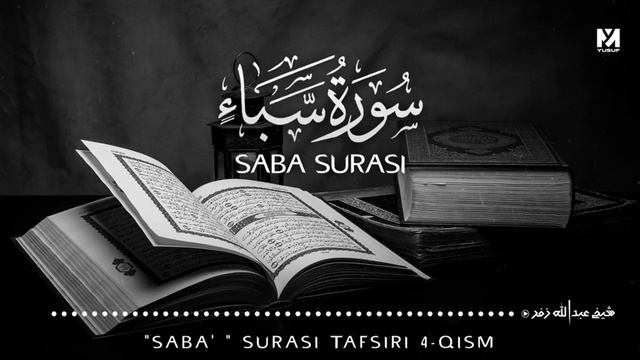 Saba surasi tafsiri 4-qism | سورة سبأ | Ustoz Abdulloh Zufar смотреть онлайн