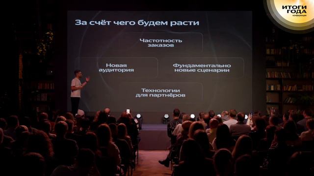 Конференция Итоги Года от Яндекс Еды смотреть онлайн