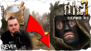 КУДА И КАК Я ЗАСУНУЛ МЕШОК СОЛИ ОРЕХУ.  ГАЙД ► S.T.A.L.K.E.R. NLC 7.  Серия 43