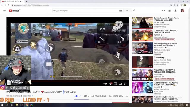 Азамм оценивает монтаж бублика 😱😱😨🤭 Фри Фаер смотреть онлайн