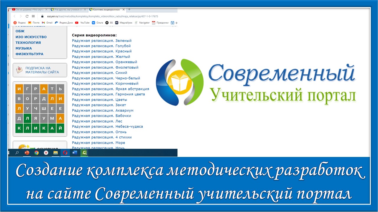 Создание комплекса методических разработок на сайте Современный учительский портал смотреть онлайн