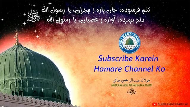 Tanam Farsooda Jaan Paara - Lyrical Video - Sayyed Abdul Wasi Qadri Sahab смотреть онлайн