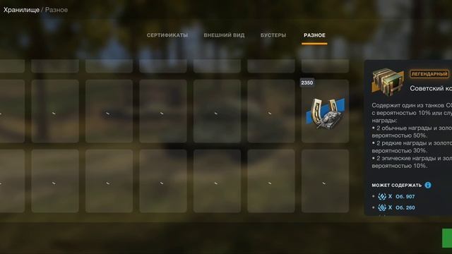 Советские контейнеры WoTBlitz