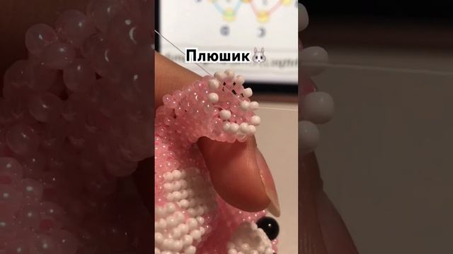 Плюшик?❤️ #бисер #амигуруми #бисероплетение #творчество #врек смотреть онлайн