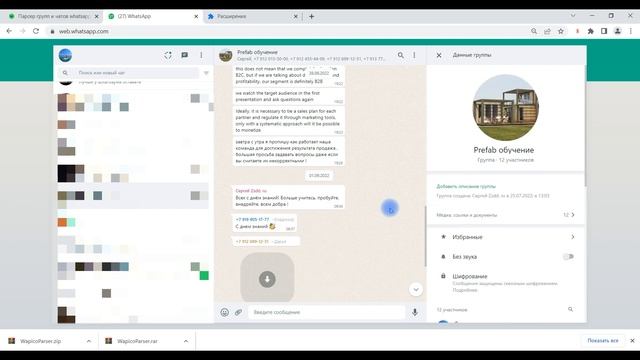 Парсер чатов и групп WhatsApp смотреть онлайн
