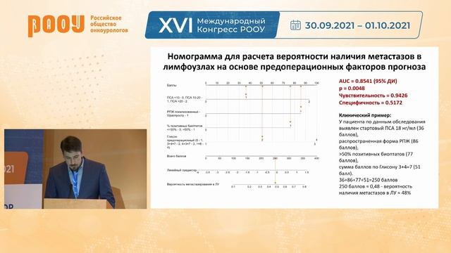 Номограммы прогнозирования прогрессирования заболевания у больных РПЖ послехирургического лечения смотреть онлайн