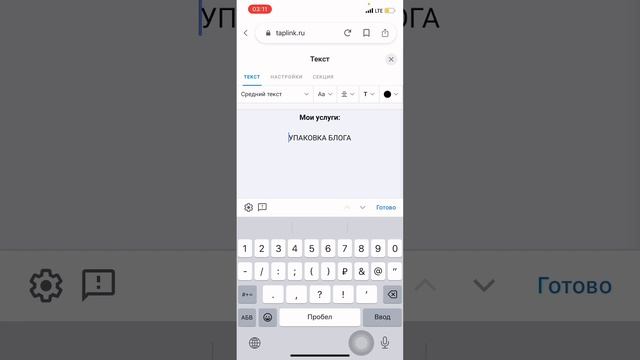 Как создать ТАПЛИНК сайт? смотреть онлайн