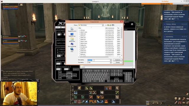 Lineage 2 -  Макросы