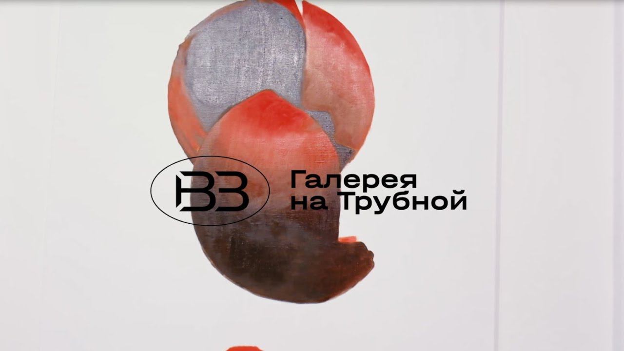 Открытие Галереи на Трубной смотреть онлайн