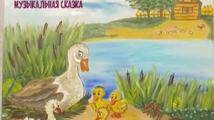 «Гадкий утёнок» музыкальная сказка. Читает Виктор Золотоног
