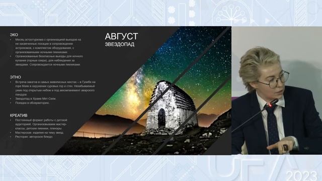 Зал С. Сервис в туризме:мировые стандарты и тренды гостеприимства. смотреть онлайн