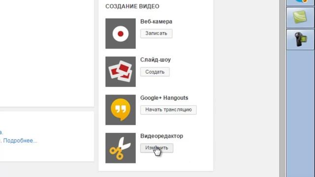 Добавляем чужое видео на свой канал 3 смотреть онлайн