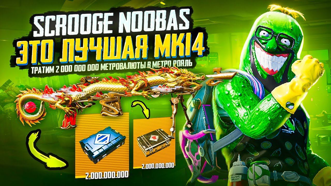 ВЫБИЛ НОВУЮ ДРАКОНСКУЮ Mk14 в PUBG MOBILE 2.000.000.000 МЕТРОВАЛЮТЫ на ЗОЛОТЫЕ ЯЩИКИ в МЕТРО РОЯЛЬ смотреть онлайн
