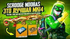 ВЫБИЛ НОВУЮ ДРАКОНСКУЮ Mk14 в PUBG MOBILE 2.000.000.000 МЕТРОВАЛЮТЫ на ЗОЛОТЫЕ ЯЩИКИ в МЕТРО РОЯЛЬ