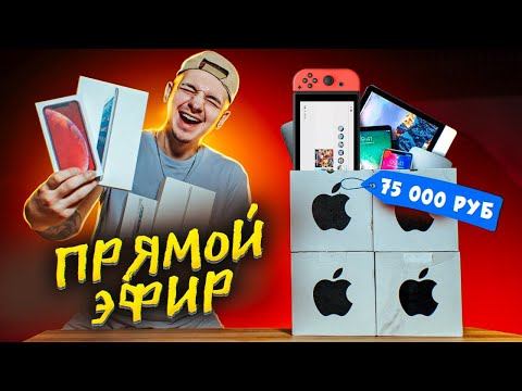 Пытаюсь выбить НИНТЕНДО СВИТЧ на 100000 рублей! Получится или НЕТ? смотреть онлайн