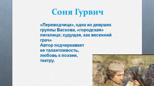 Презентация к уроку литературы в 11 классе «А зори здесь тихие…» смотреть онлайн
