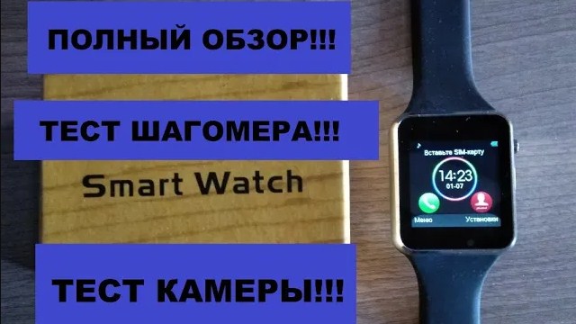 УМНЫЕ ЧАСЫ А1. Smart Watch A1 (аналог gt08). ПОЛНЫЙ ОБЗОР. Тест ШАГОМЕРА. Тест КАМЕРЫ. смотреть онлайн