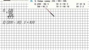 Страница 9 Задание 35 – Математика 4 класс (Моро) Часть 1