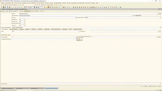 1С: Бухгалтерский Учёт для Азербайджан, Справочники модуля Закупки и Продажи смотреть онлайн