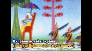 Лучшие песни из советских мультиков