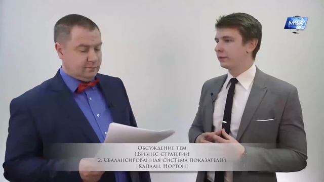 Лекция 21: Обсуждение тем "Бизнес-стратегии" и "Сбалансированная система показателей" смотреть онлайн